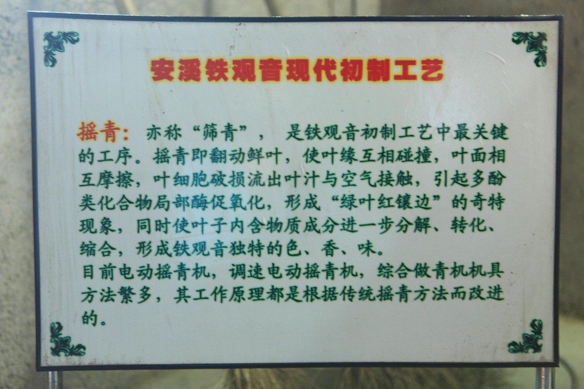 ***_***2013年10月12日,上海,福建传统乌龙茶制作方法