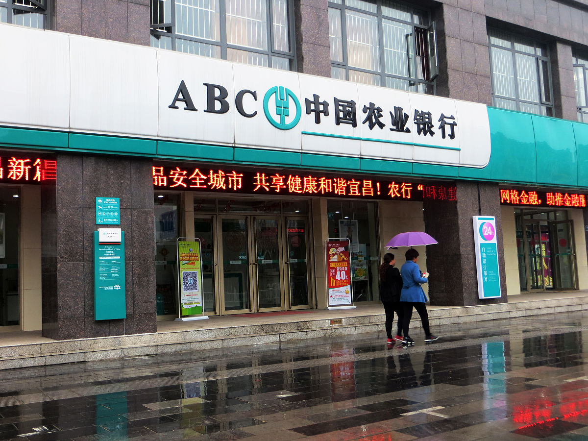 2015年11月5日,湖北宜昌,行人从中国农业银行网点经过.