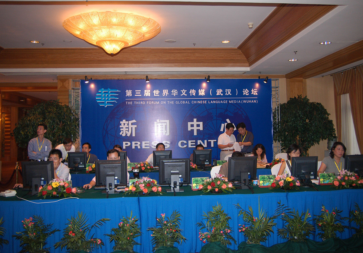 2005年9月10日,第3届世界华文传媒(武汉)论坛盛大欢迎酒会举行.论坛新