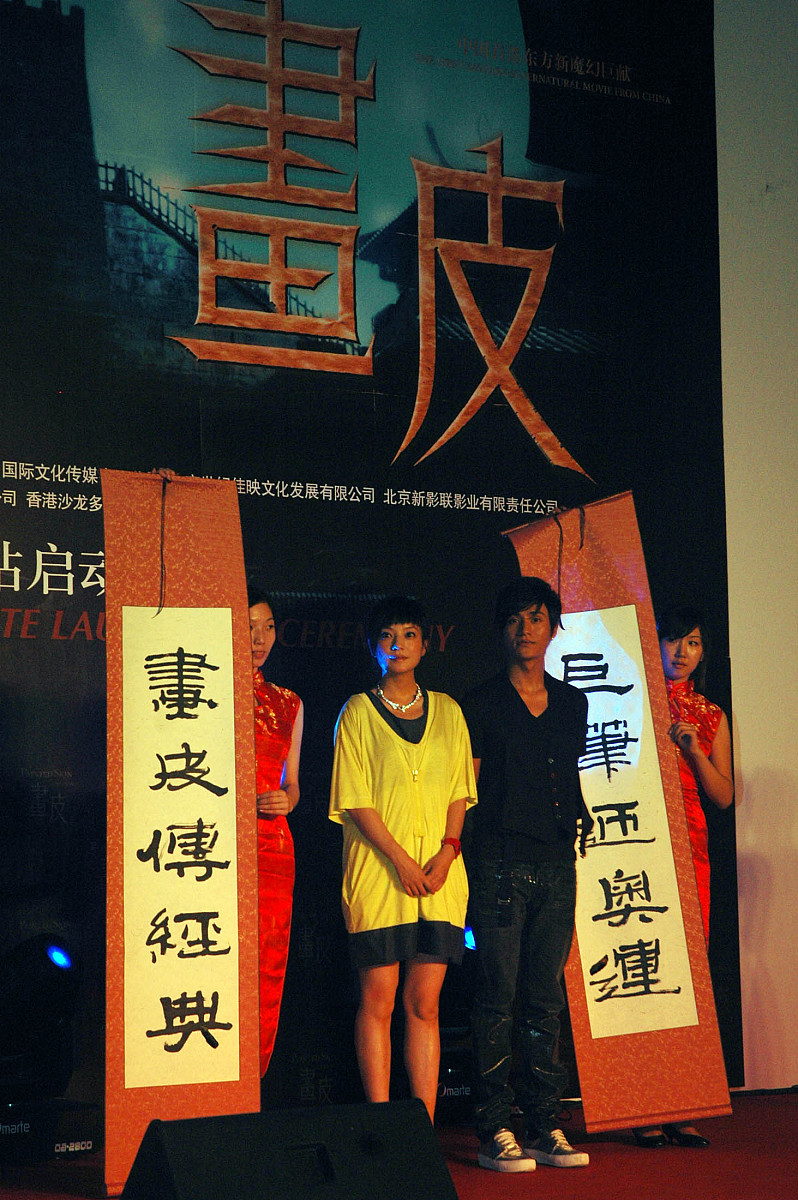 2008年7月27日,北京,电影《画皮》官方网站启动仪式.赵薇,陈坤+++_+++