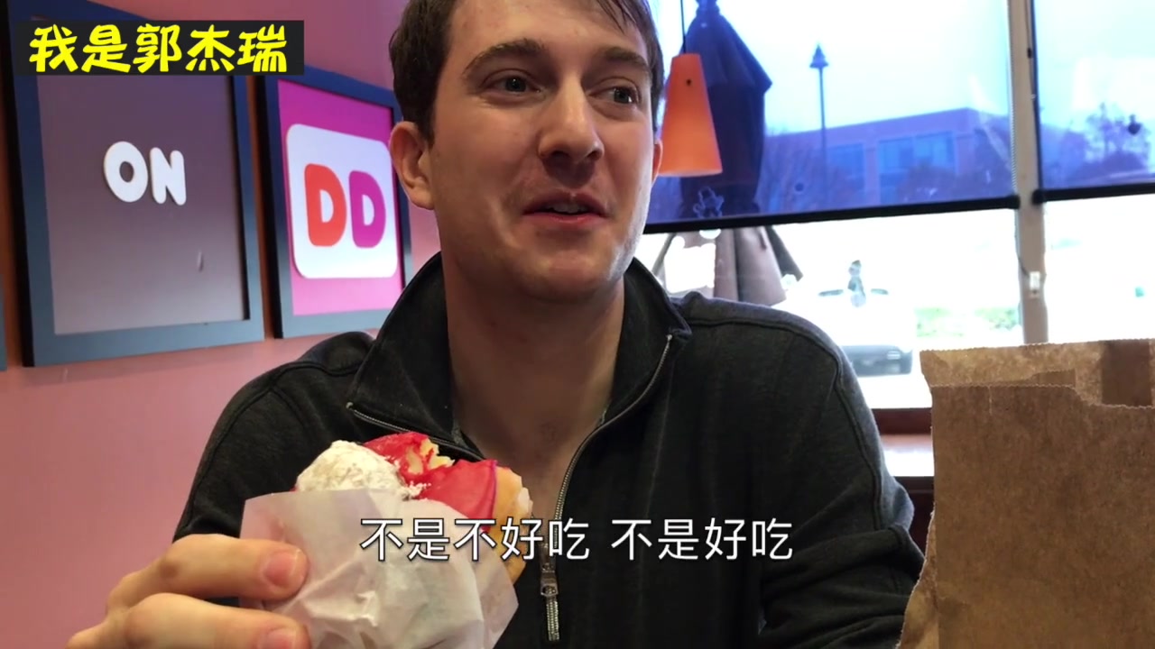 郭杰瑞:唐恩都乐甜甜圈竟是美国最便宜的早餐!老美吃了都说好!