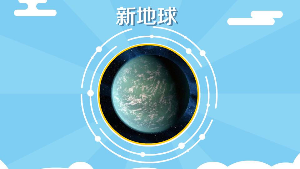 [图]新地球:人类发现的位于宜居带的系外行星