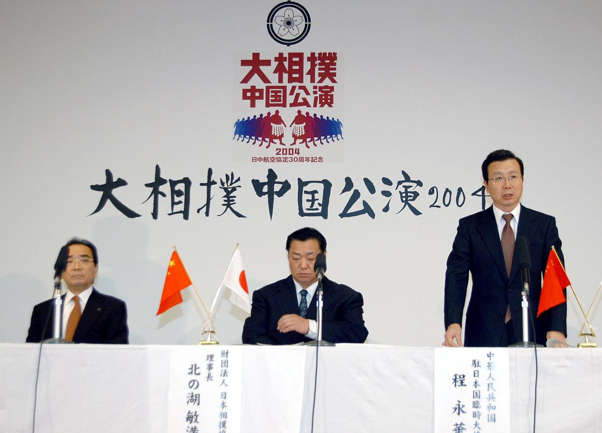 2003年11月25日下午,日本相扑协会在东京两国国技馆举行"日本大相扑中