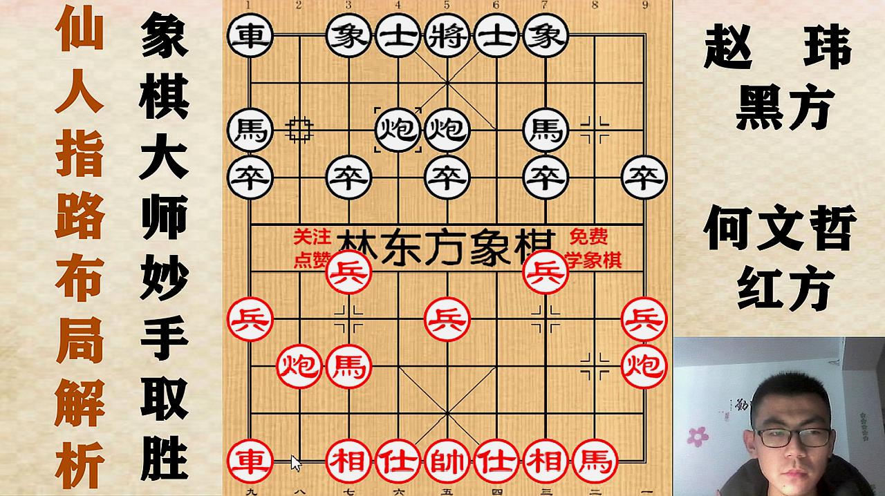 [图]仙人指路布局套路解析：象棋大师妙手速胜佳局、90后小将速败！