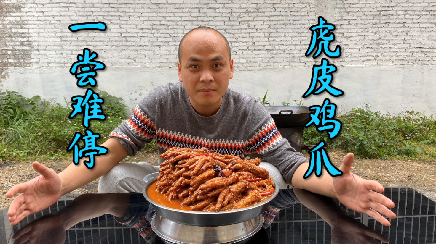 农师傅分享虎皮鸡爪制作方法，简简单单一卤制，好吃到停不下来