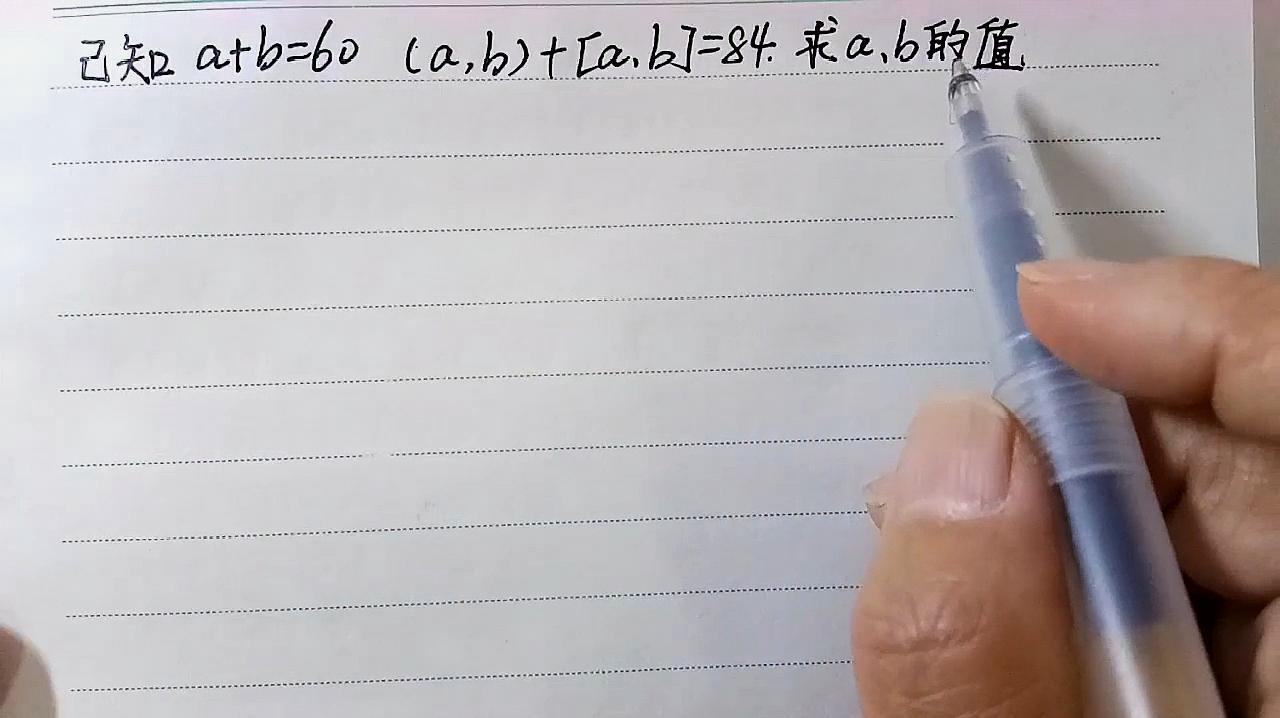 [图]已知a+b=60,(a b)+[a b]=84,求a b的值