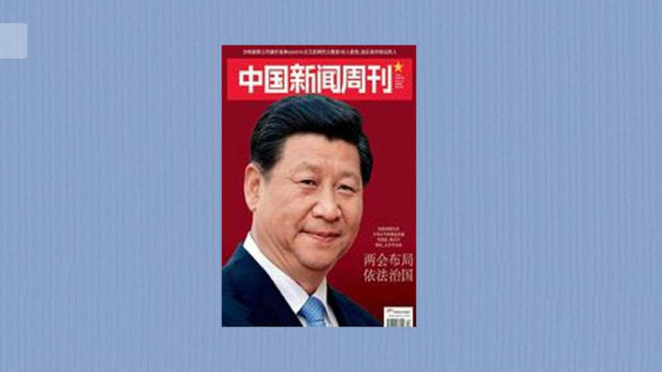 [图]「秒懂百科」一分钟了解中国新闻周刊