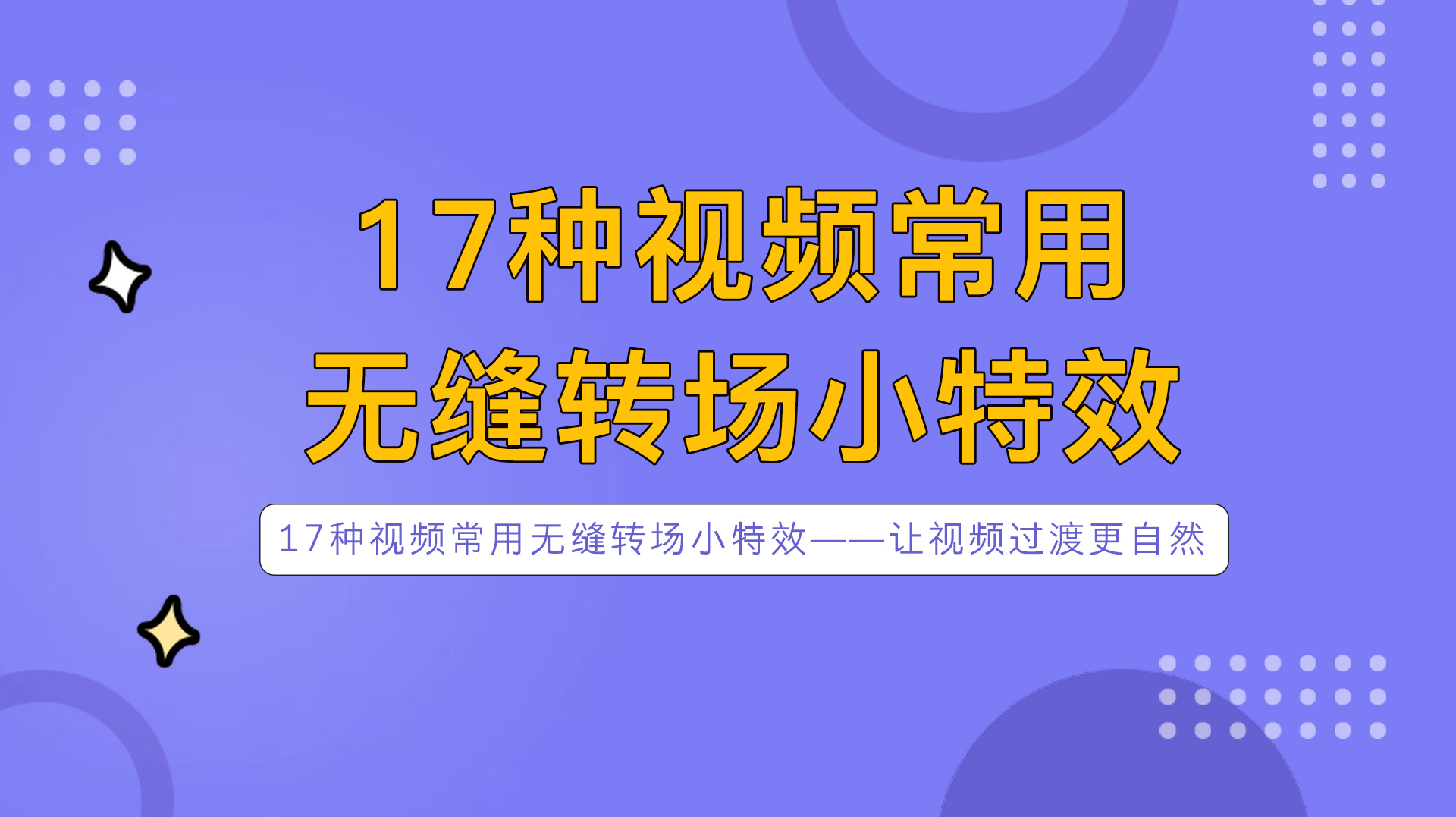 [图]短视频转场技巧教程 抖音转场常用效果 效果太棒了