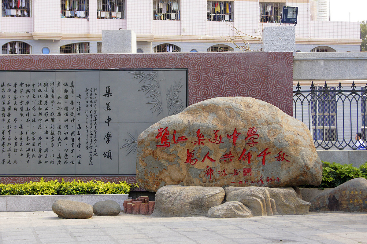 江西师范大学附属中学的校训