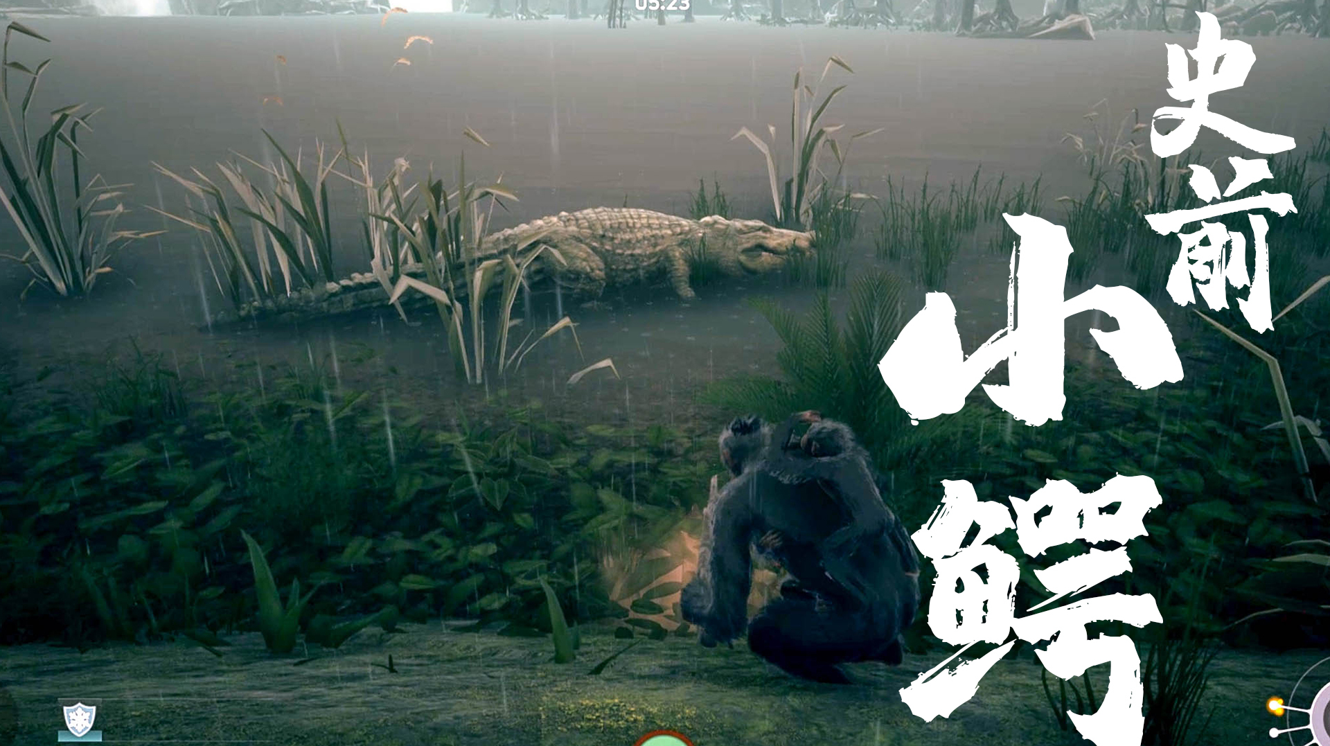 狒狒模拟器:误闯入鳄鱼岛,接连杀了3只史前巨鳄!并在岛上安家