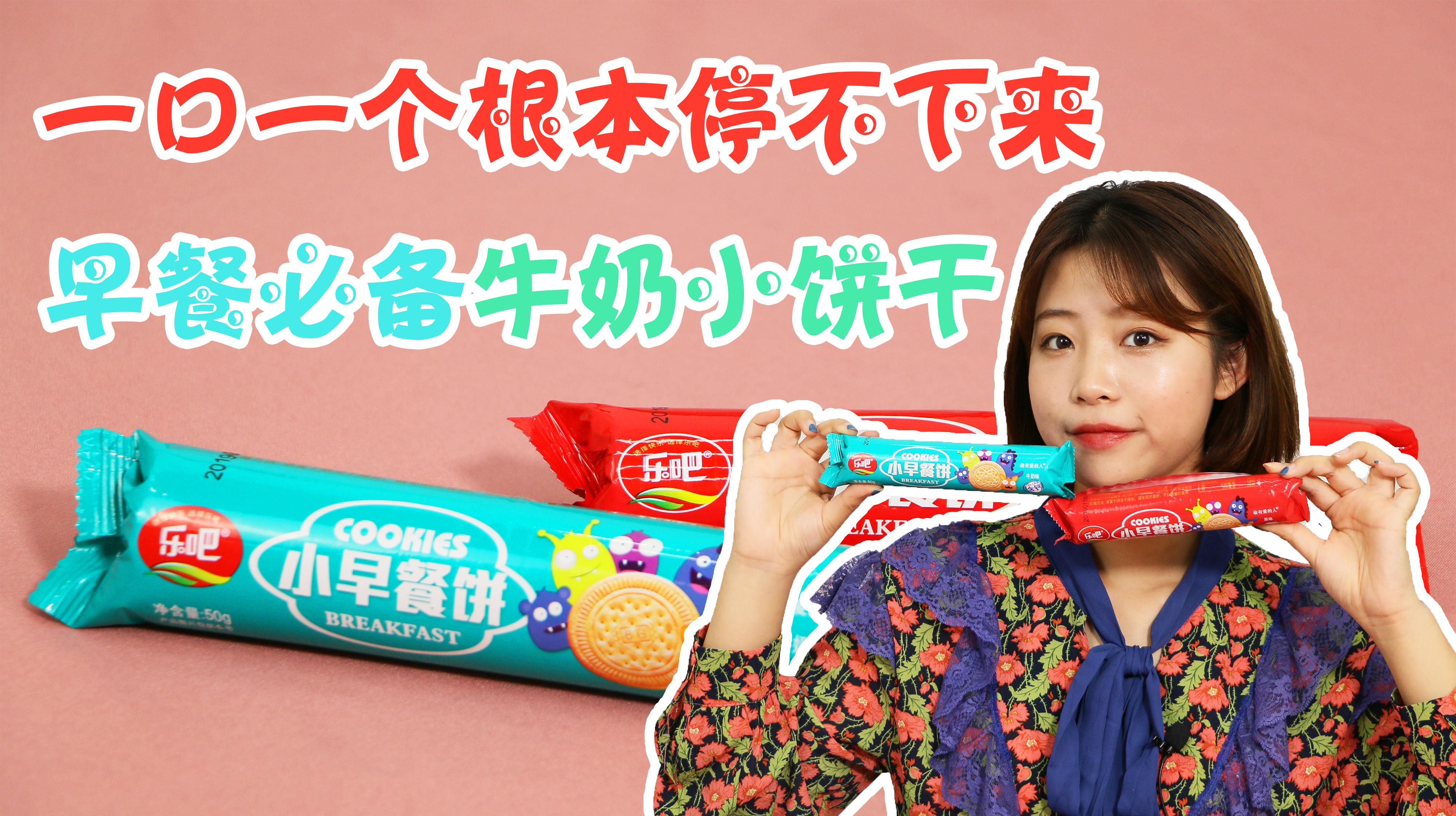 早餐必备牛奶小饼干,一口一个根本停不下来