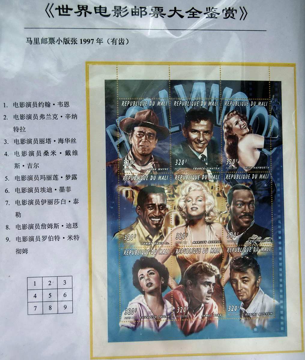 2008年9月6日,大连,为期40天的世界电影邮票大全鉴赏展在大连现代博物