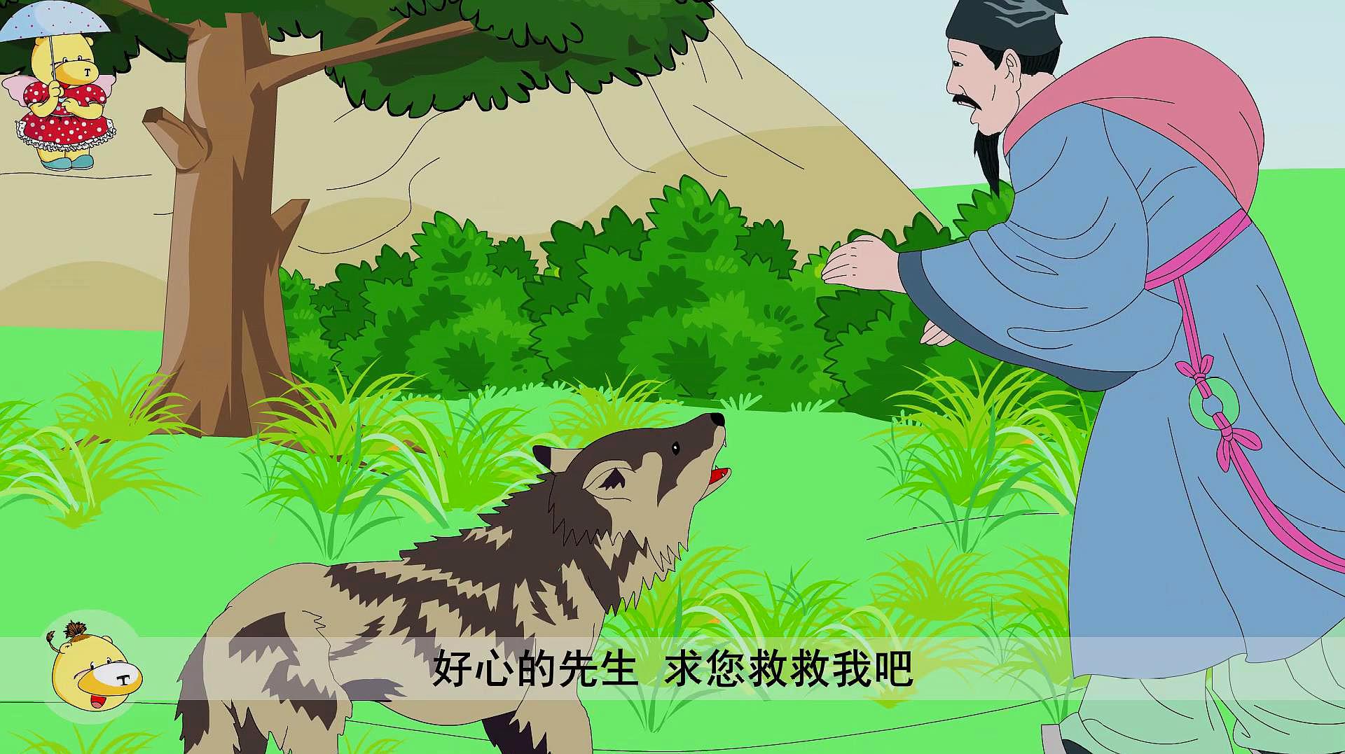 [图]中国寓言故事：东郭先生和狼，狼忘恩负义，居然要吃了自己的恩人