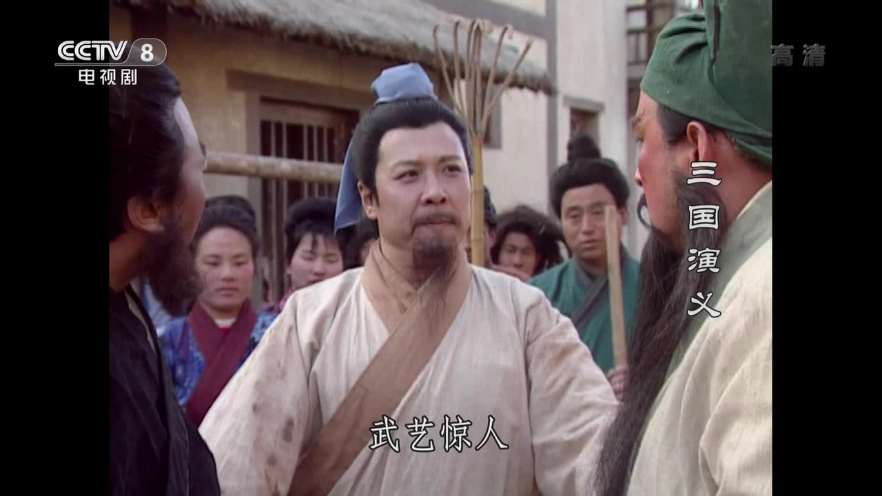 是什么让一个卖肉一个卖豆和一个卖席的走在一起,是英雄的气概