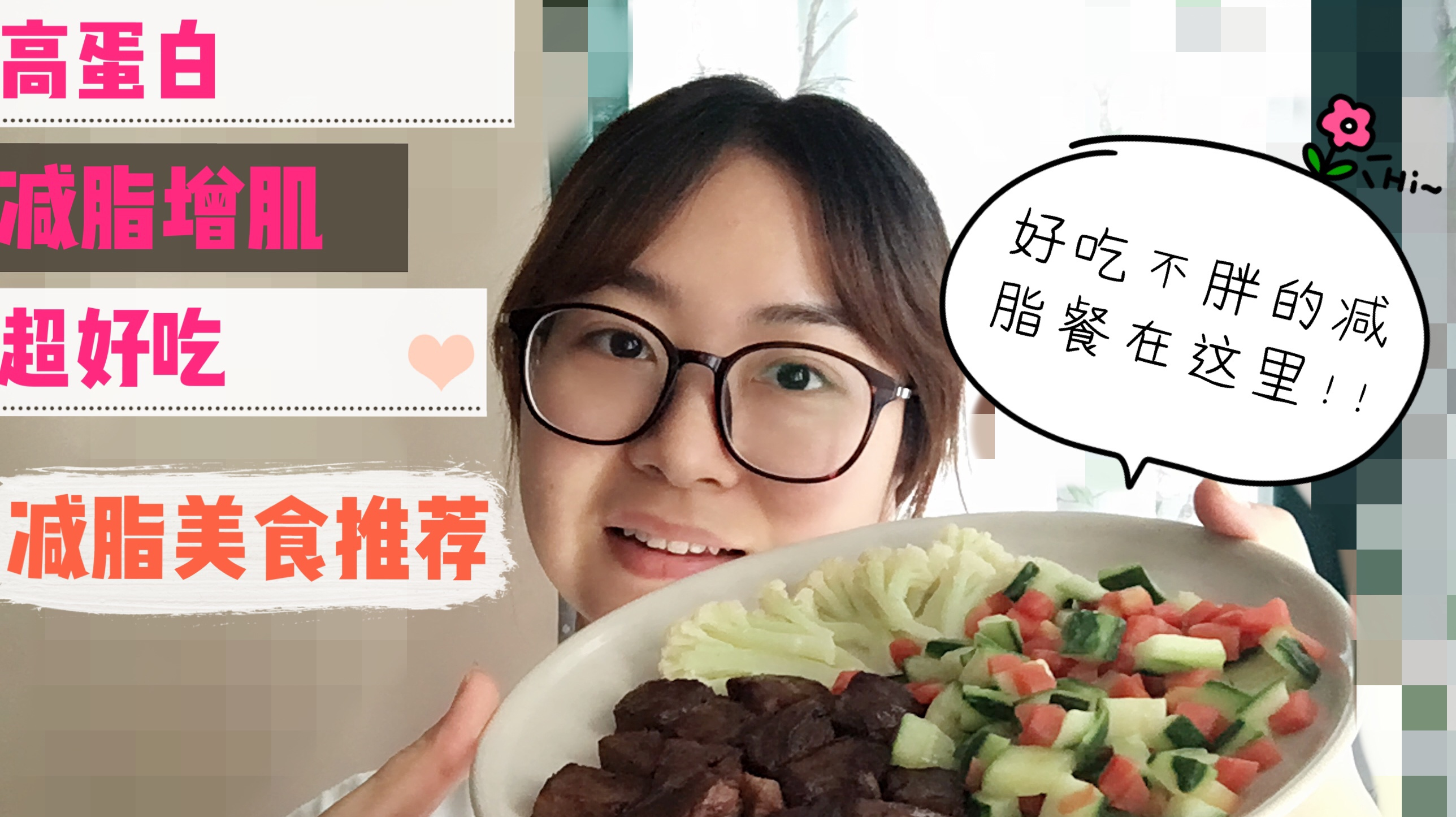 瘦40斤的减脂餐分享,它是减脂增肌的好帮手,好吃不长肉是真的吗