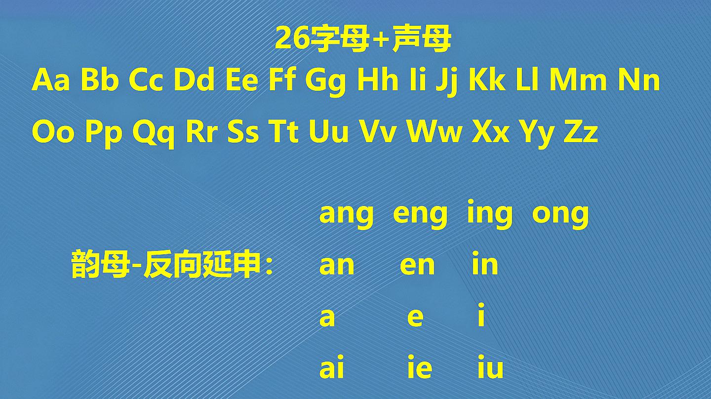 [图]用拼音方案学拼音,从26个字母到拼音打字只要2分钟,思路很明确