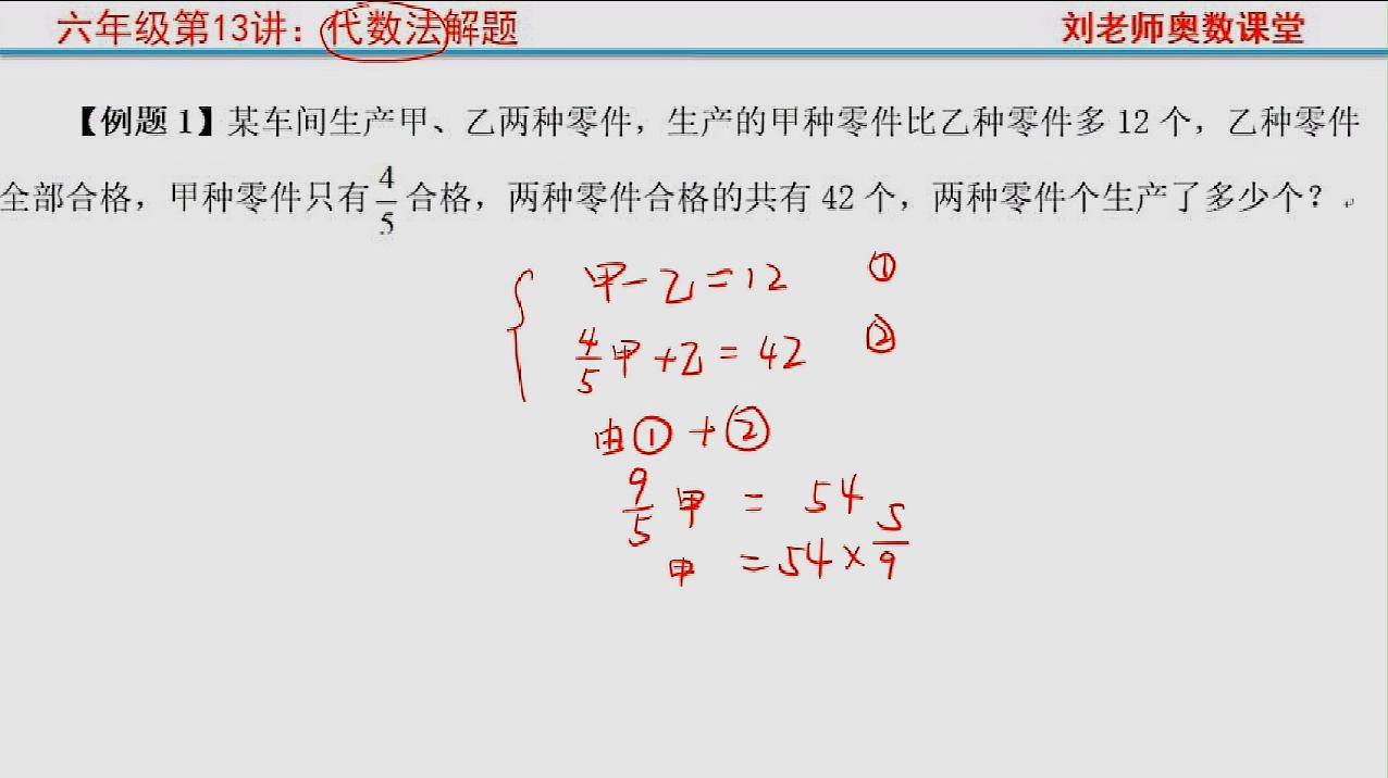 [图]六年级奥数举一反三:代数法解题,这类题也可以用方程解决