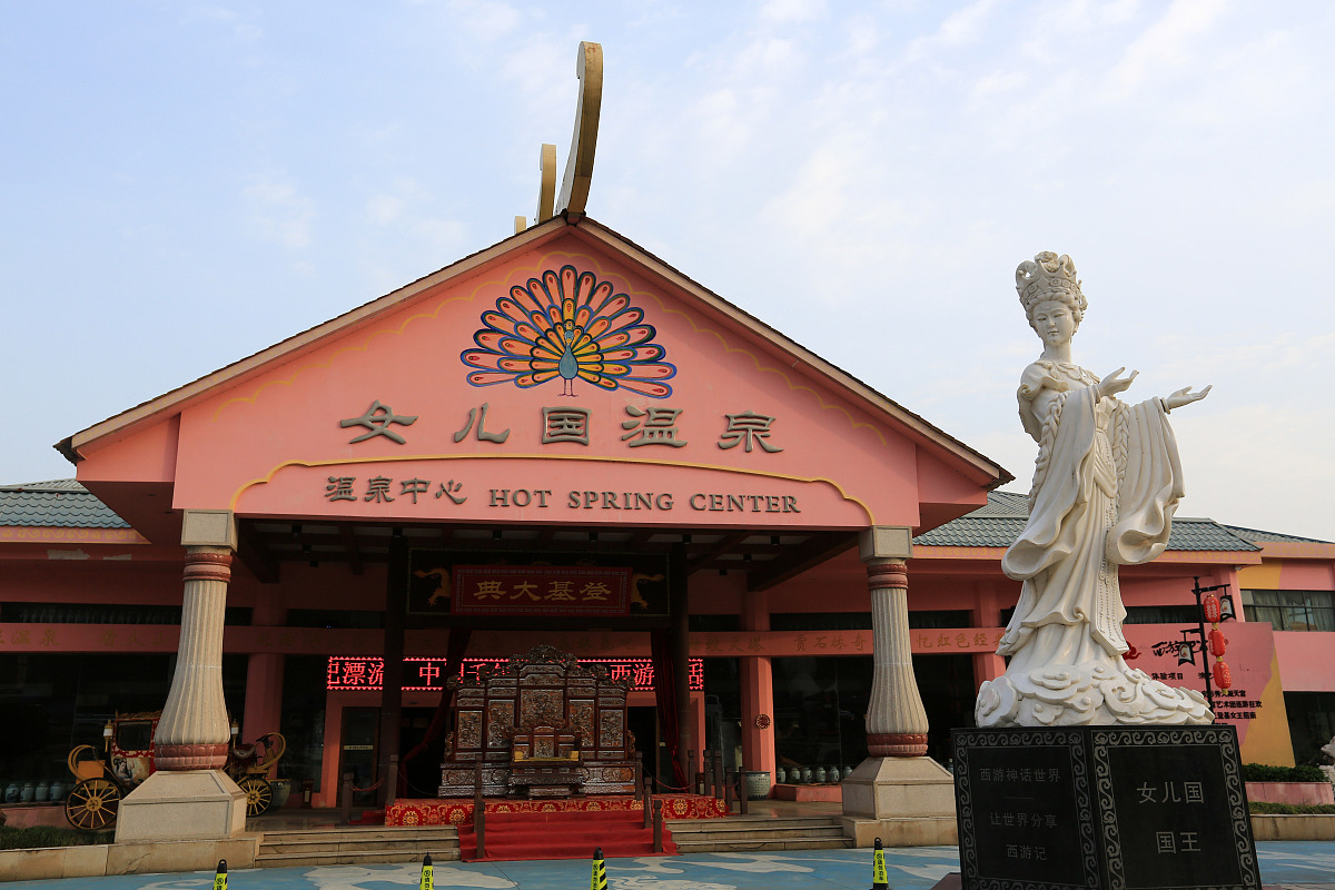 旅游主题公园组织管理：概念、经营、机构与模式演进