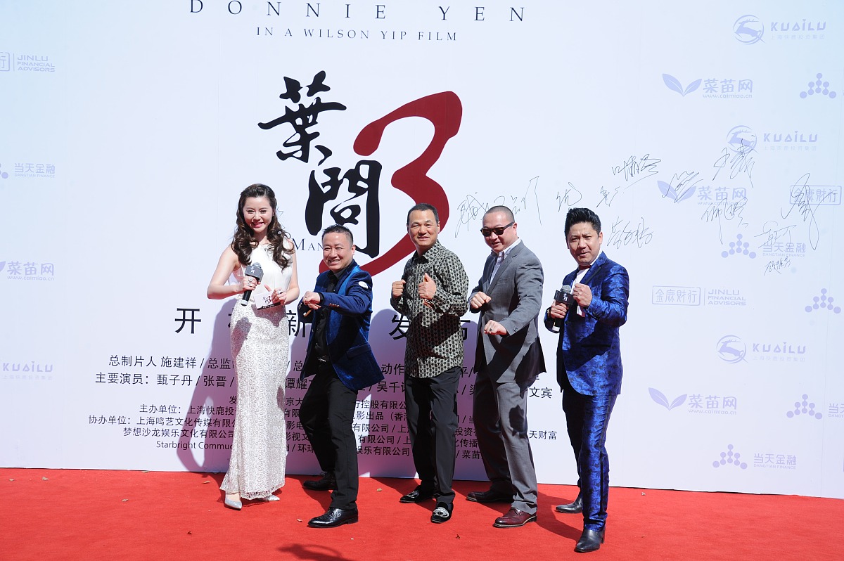 2015年03月25日,上海,电影《叶问3》开机仪式红毯.***_***