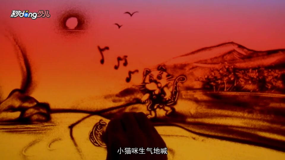 儿童睡前故事 小猫咪钓鱼 创意沙画