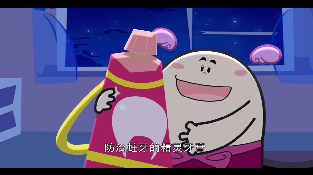 甜甜巧克力吃太多了,牙齿都蛀坏了,团团送防蛀牙牙给甜甜!