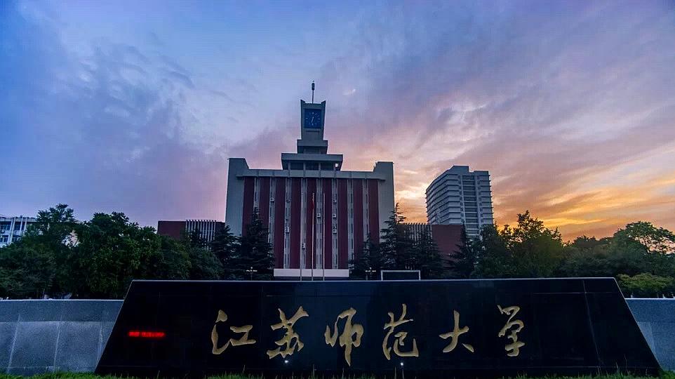 [图]「师途」2021江苏师范大学333教育学考研第一次答疑