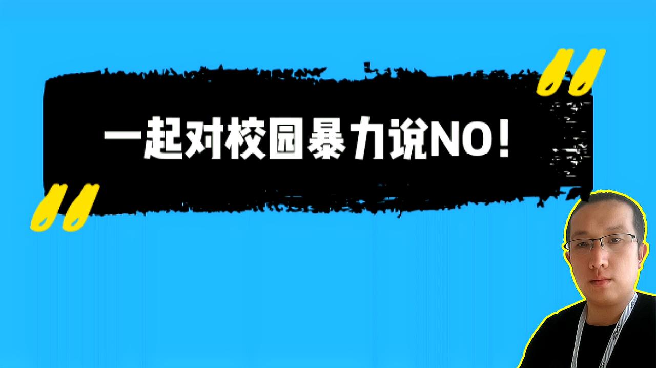 [图]同学聚会动枪杀人,只因多年前的校园霸凌,让我们对校园暴力说不