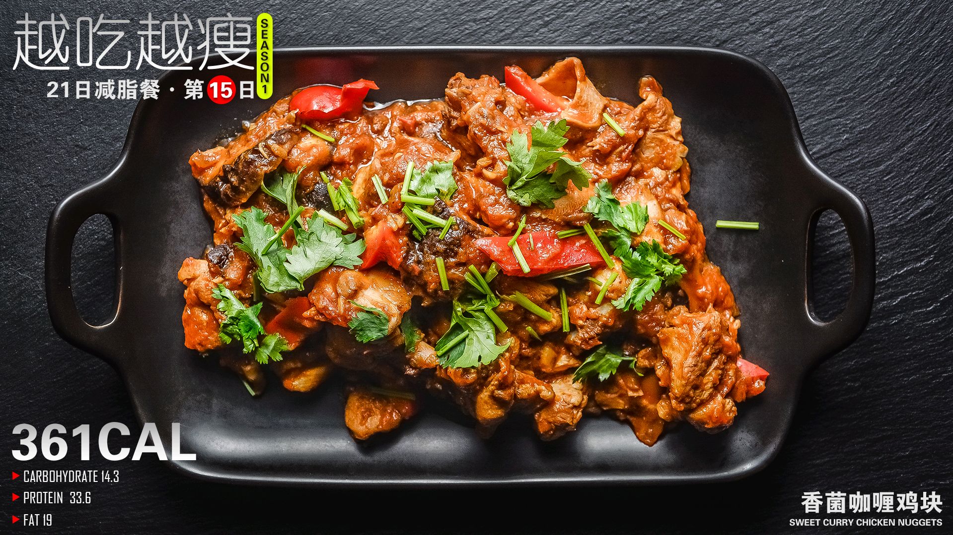 21日减脂餐day15--香菌咖喱鸡块