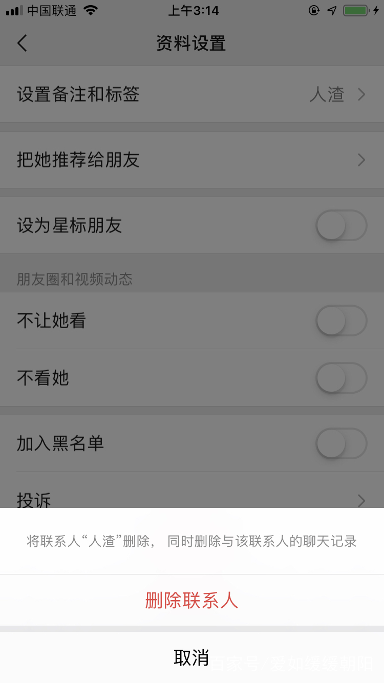 朋友为什么删我好友