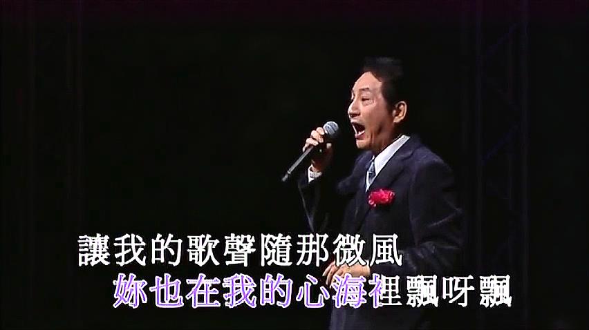 [图]青山《绿岛小夜曲》青山世纪情怀金曲演唱会