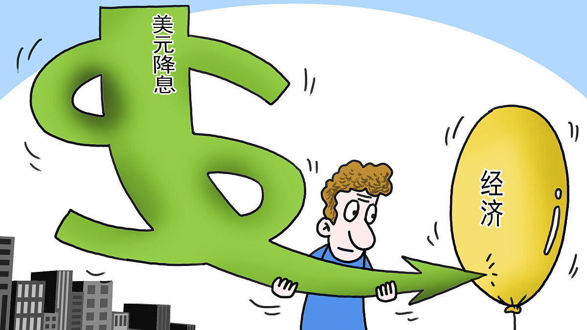 美联储宣布降息25个基点 为2008年底以来首次降息