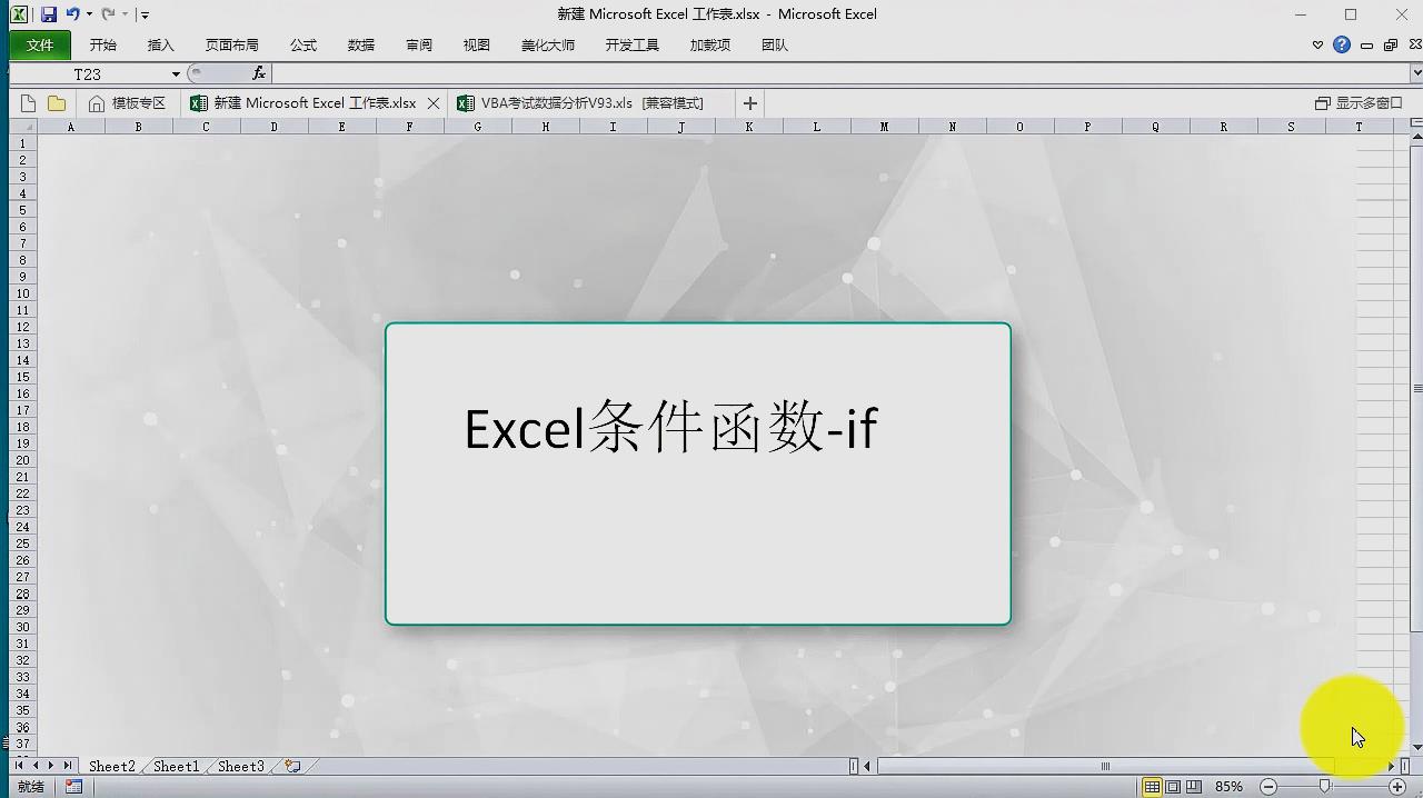 [图]Excel条件函数-if