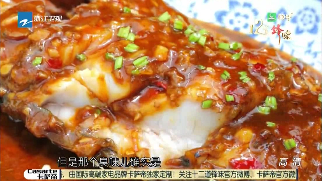 十二道锋味:臭鳜鱼看起来很有食欲的样子,只是这气味就不敢恭维