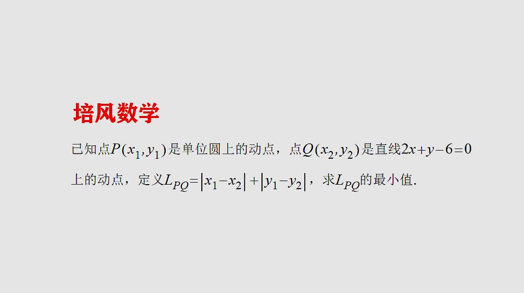 [图]高中数学,将问题转化为求折线距离和的最小值