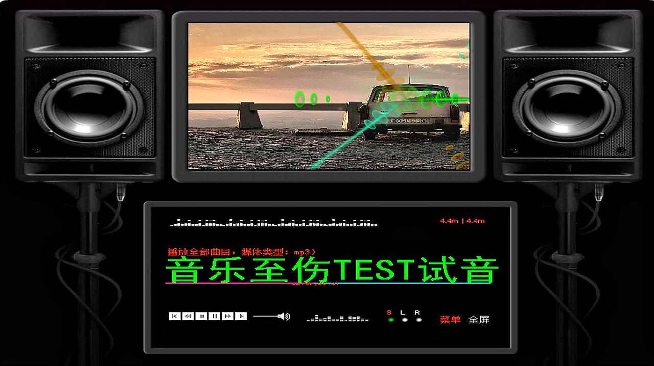 [图]TEST试音极品《离开》