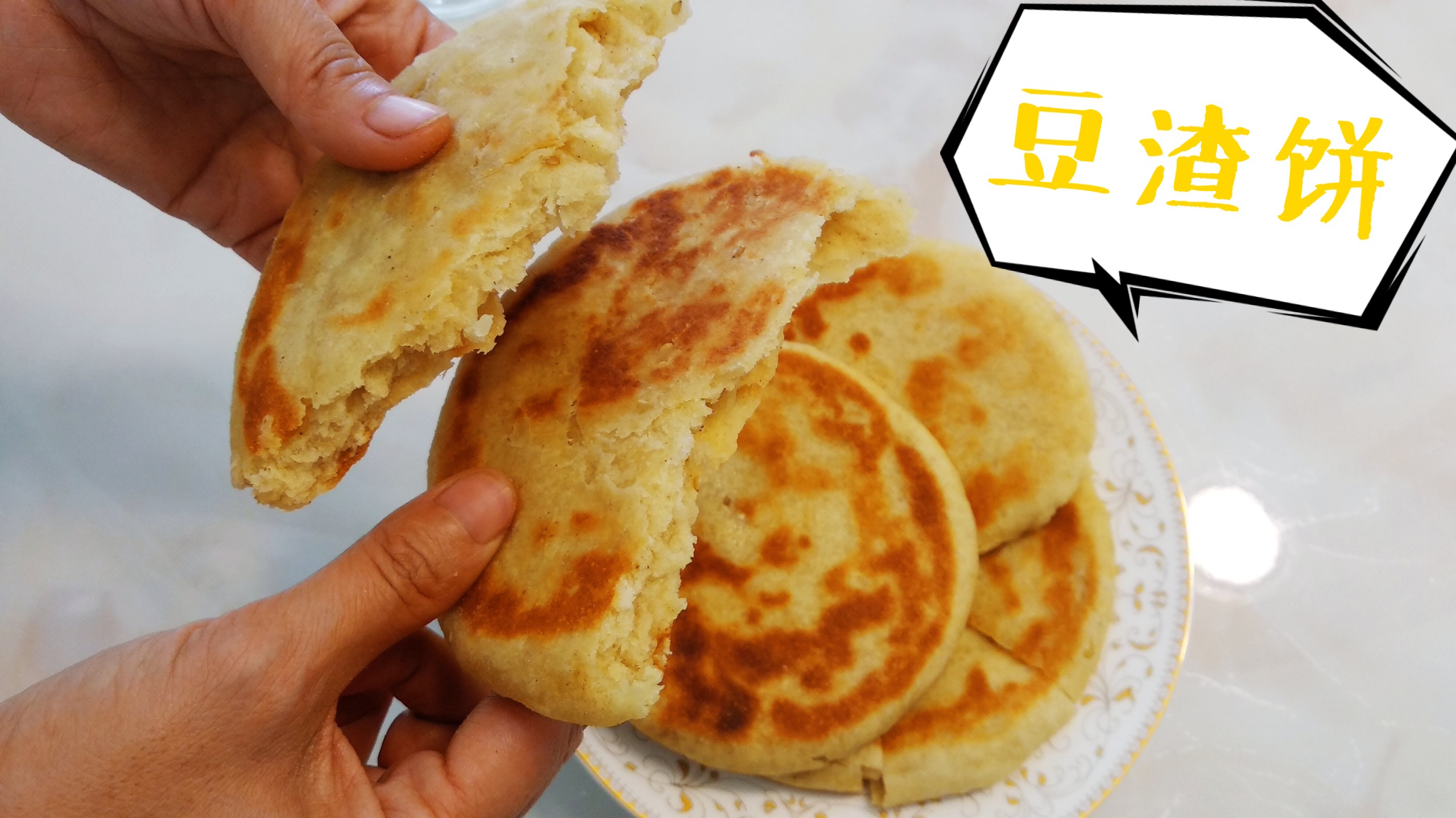 早上打豆浆剩的豆渣不要扔，中午可以做松软的豆渣饼吃，营养美味