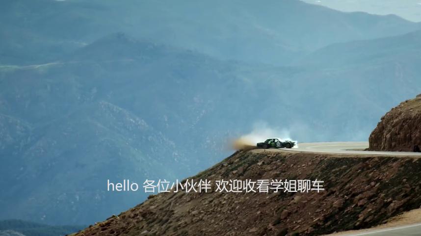 派克峰爬山赛:156弯道,4302米海拔,一脚油门,云端竞赛开始!