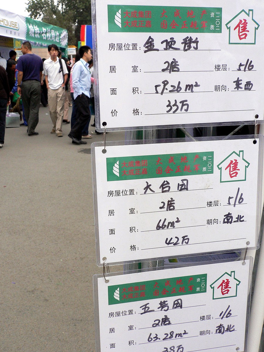 2006年5月21日,工体春季二手房赶集会.房展会上展示的房源信息+++_+++