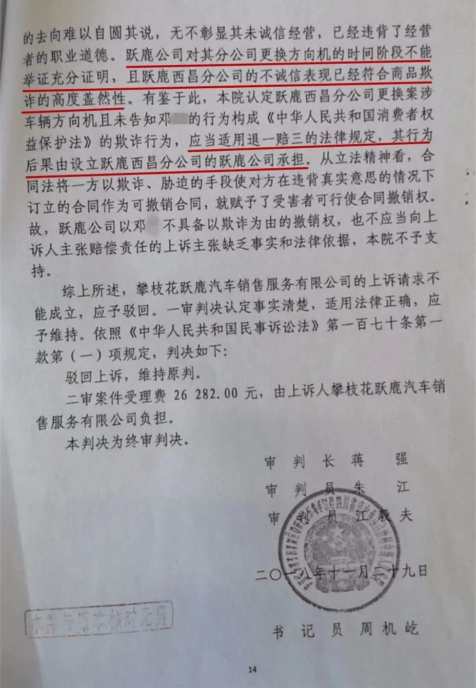 60万新车换过方向机!消费者索赔5万遭拒,法院判“退一赔三”