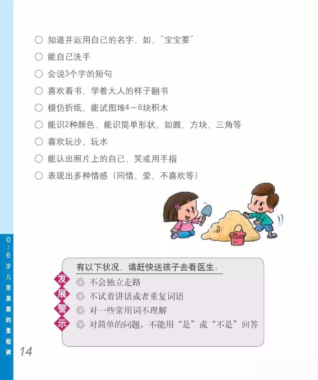 宝宝发育中遇到的问题 宝宝发育中遇到的问题