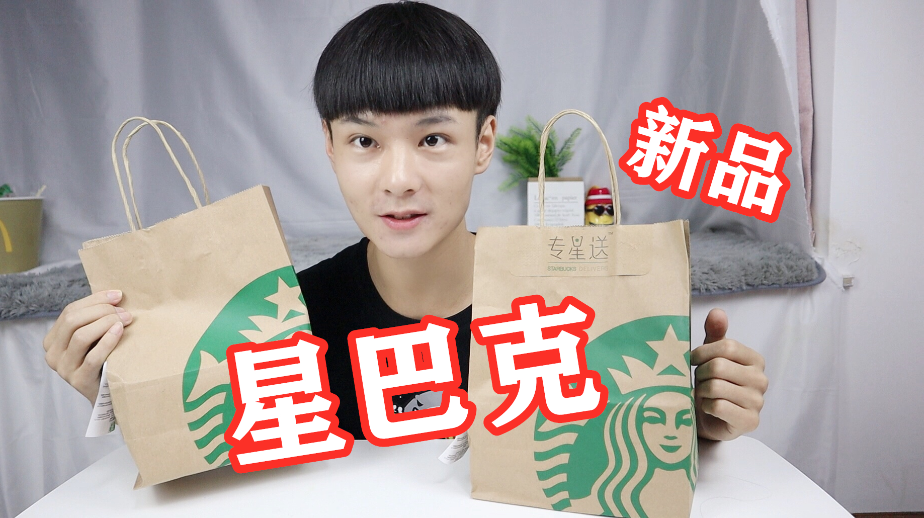 试吃59元的星巴克新品套餐,包装上居然穿了个小雨衣,太贴心了
