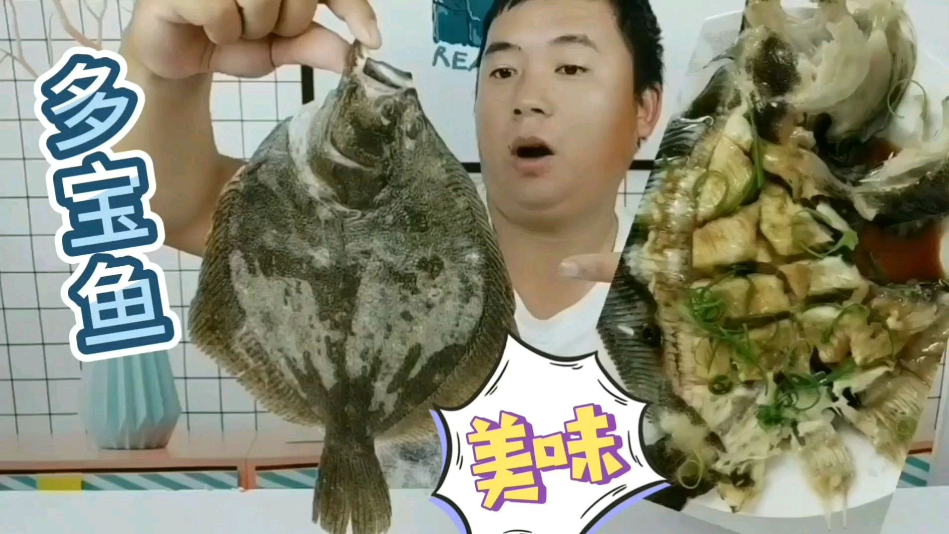小伙第一次吃身体扁平的多宝鱼,简单清蒸味道鲜美,一人能吃一条