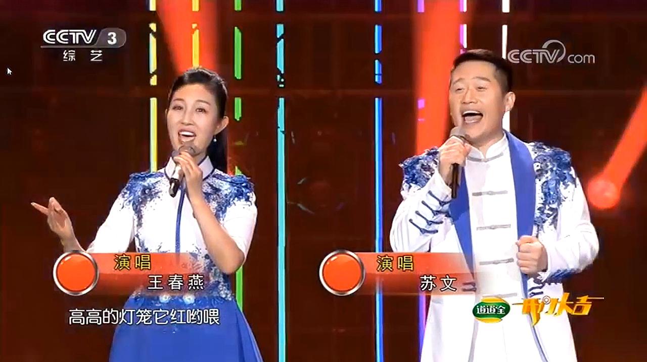 [图]王春燕、苏文演唱《张灯结彩》，嗓音高亢嘹亮，曲风喜庆欢快！