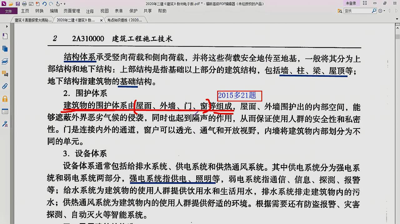 [图]2020二建建筑真题探索大揭秘(考点02建筑的组成)