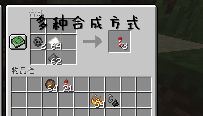 我的世界:你真的会放炮吗?烟花的5个特性,图5最特殊 马上就要过年啦!如果现实生活中已经禁止了燃放烟花,只能用嘴xiu xiu xiu的话。不妨在游戏中过一把放烟花的瘾。在MC中烟花不光是好看哦!它也同样有其的用处,今天小编带来给大家一些可能不知道的事情。一起来看看关于烟花的小知识!这种时间提到烟花,就想提前祝大家春节快乐哦! 多种合成方式 烟花的合成:烟花的合成公式为:火药+纸+烟火之星,其中烟火之星的合成方式为:火焰+染料(多种)。当然放置的位置也是放成一个三角形才可以合成出来。要注意:即使材