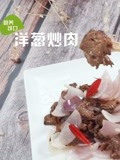 洋葱炒肉的做法 洋葱炒肉做法视频