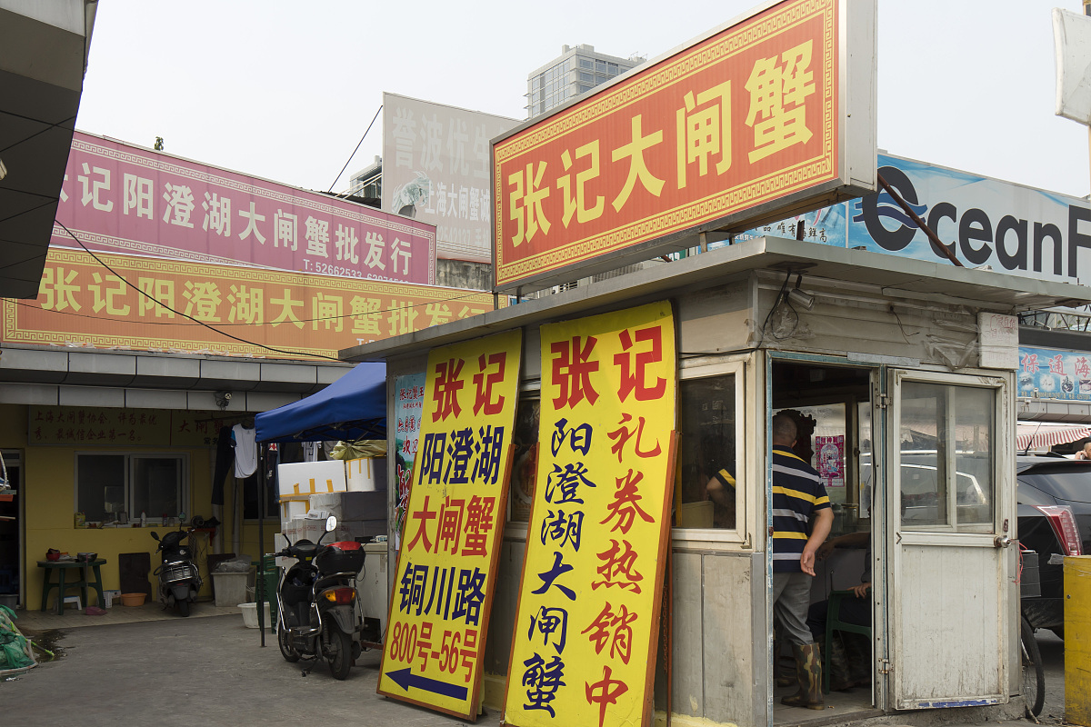 ***_***2016年9月2日,上海最大的海鲜批发市场,铜川路水产市场将全面