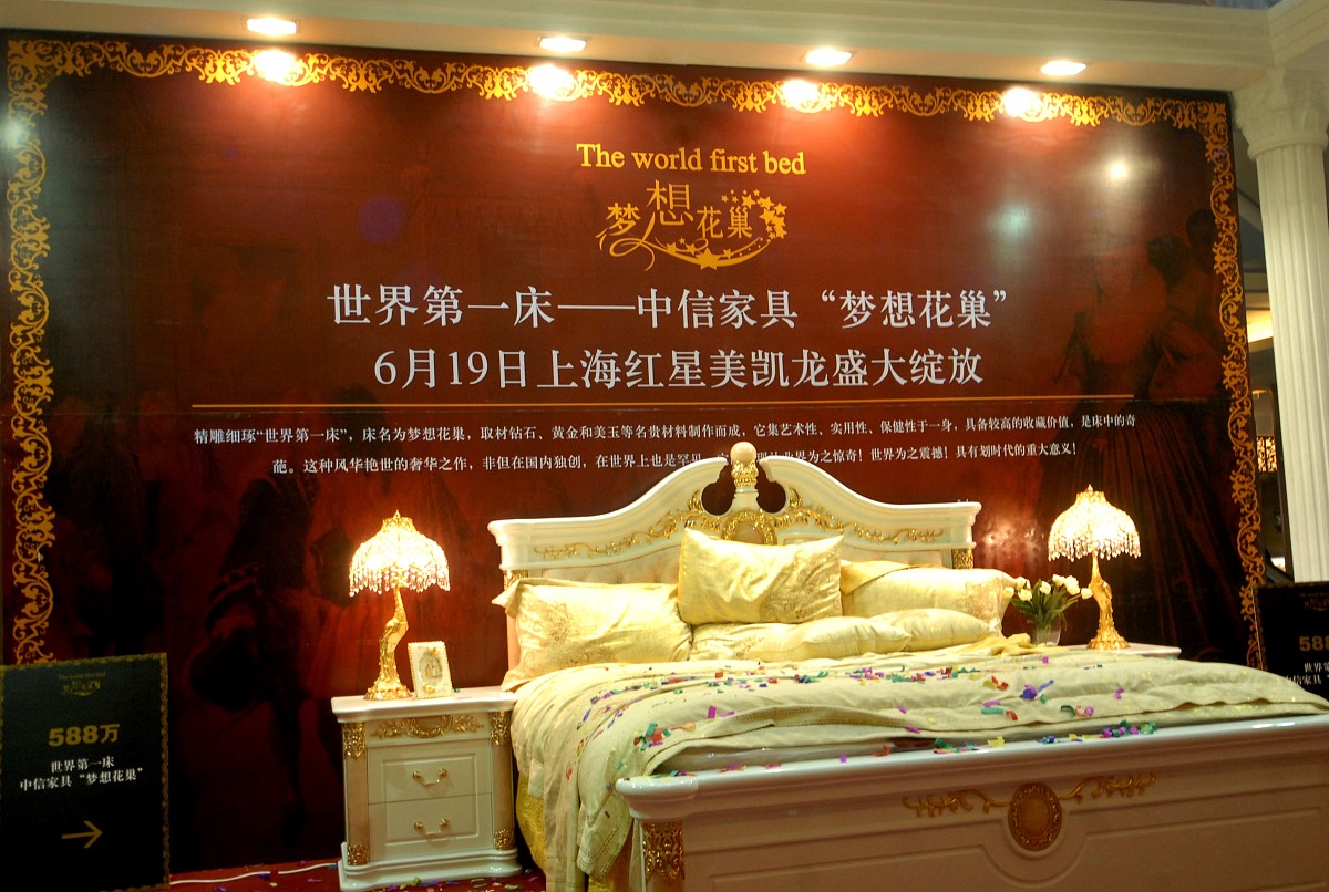 2008年6月19日,一只价格为588万元的"世界第一床"在上海真北路上的一