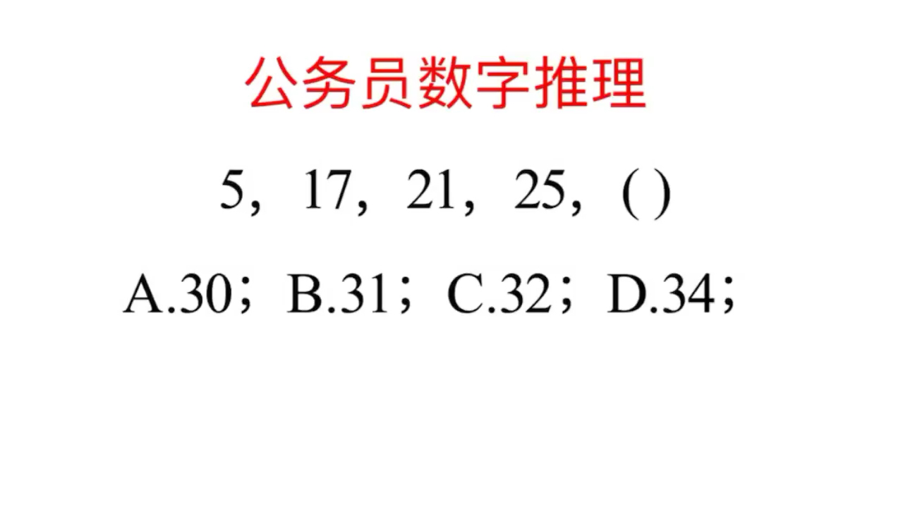 [图]公务员真题:这个题目根本不用计算,直接猜答案,又快又准