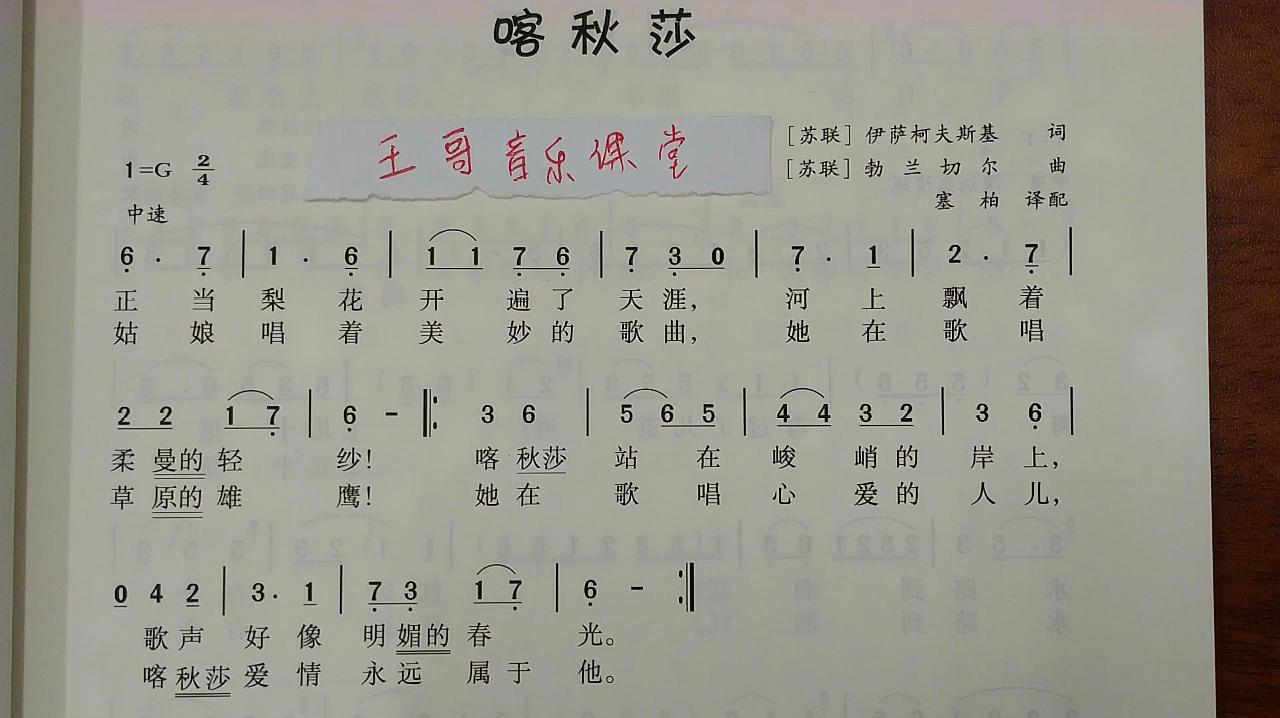 [图]经典歌曲《喀秋莎》简谱歌词教唱版,一起来学唱吧